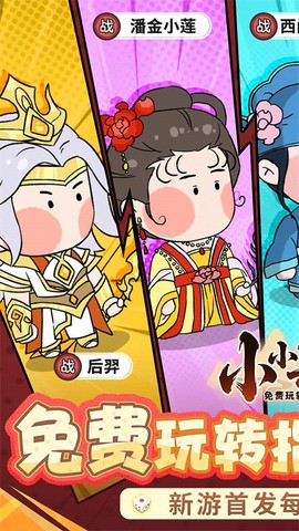 小小兵者图1