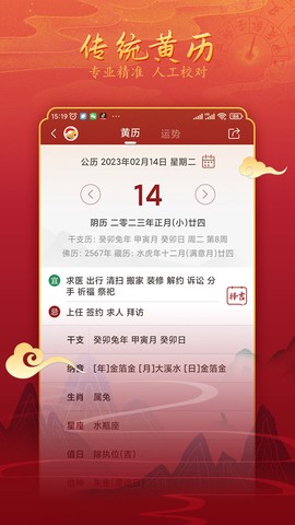 汉程黄历[图2]