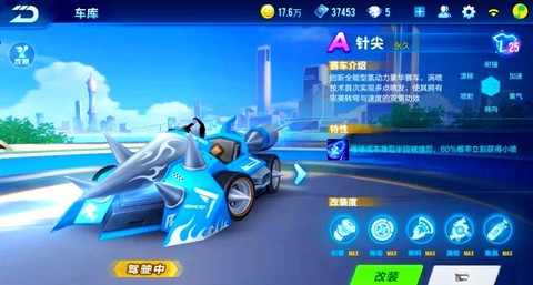 qq飞车针尖怎么改装[图1]