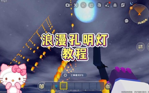 迷你世界怎么用孔明灯[图1]