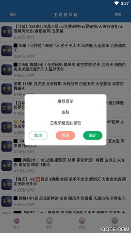 租号玩图1