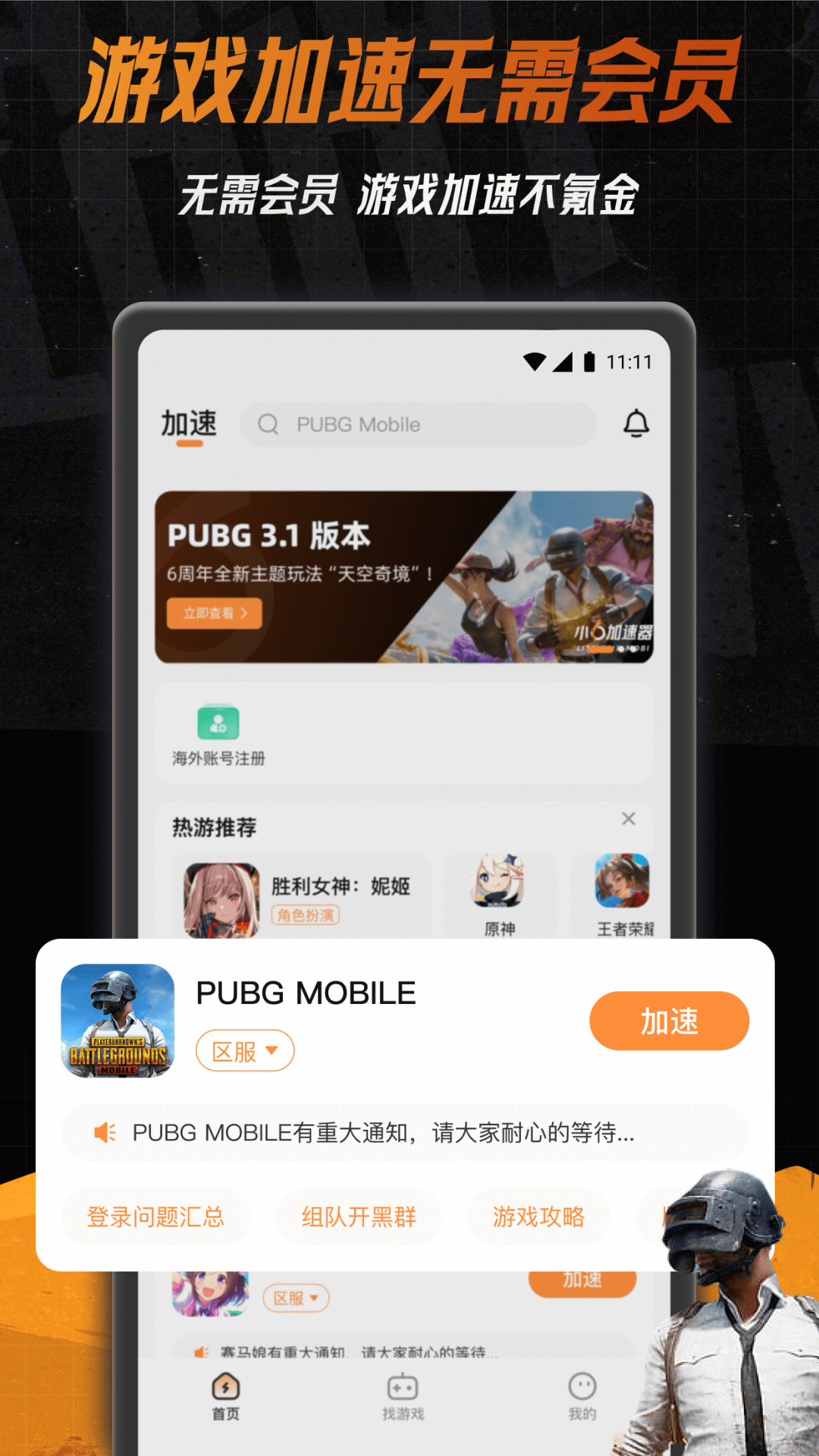 迅雷手游速器版截图1