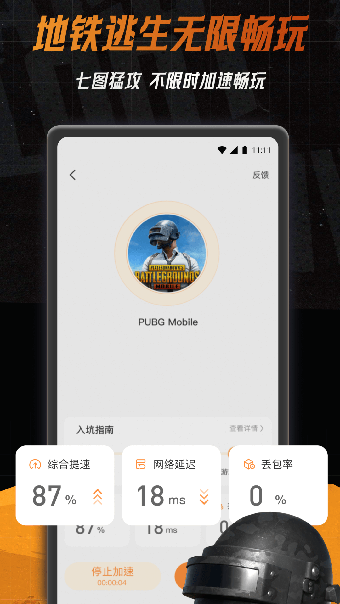 小6游戏加速正版截图3