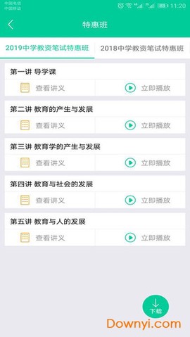 云考点教师[图1]