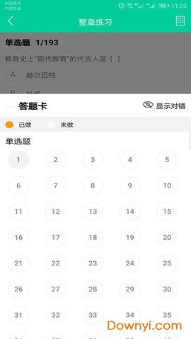 云考点教师图2