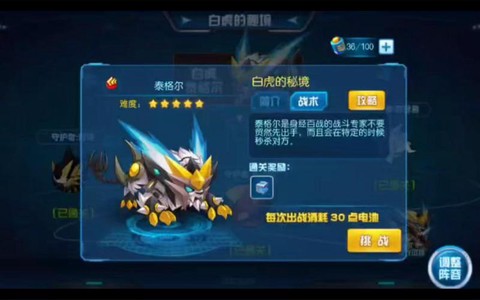 赛尔号白虎真身怎么打[图1]