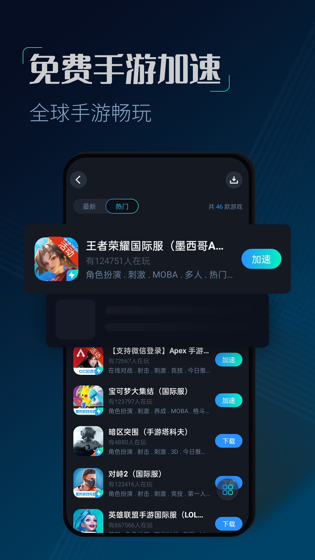 CC加速度器免费截图2