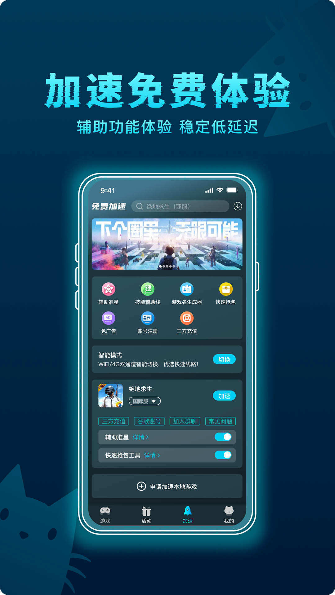 百道加速下载安装截图3