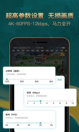 游戏录屏王图3