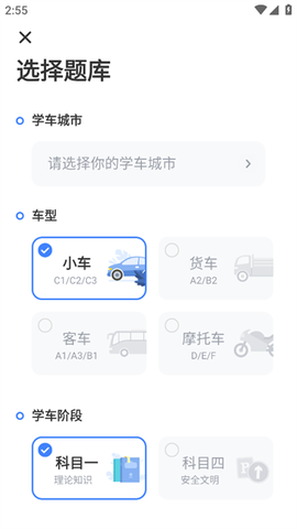 驾考刷题[图2]