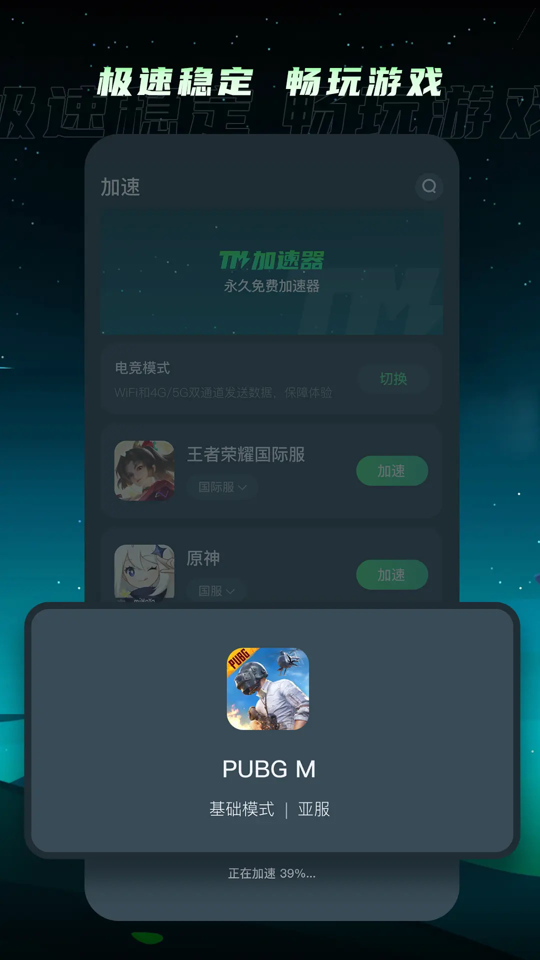 tm加器速下载截图3