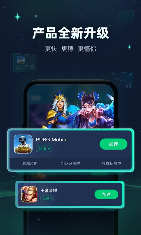 游戏加速工具下载截图1