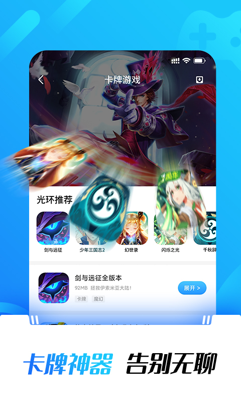 光环助手下载安装入口截图2
