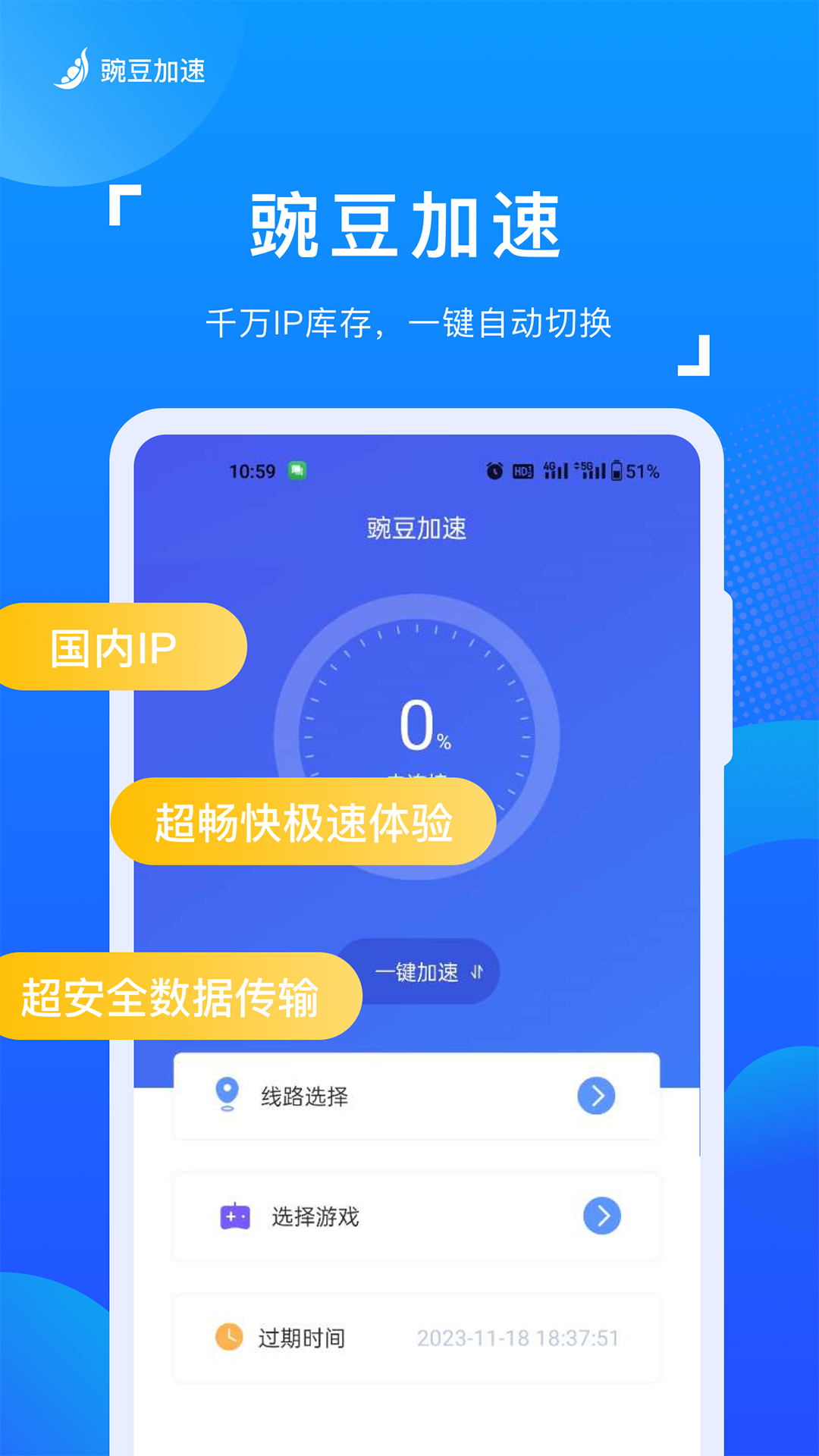 豌豆加速下载官方下载截图1
