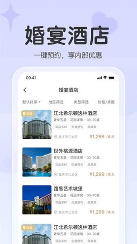 找我婚礼图3