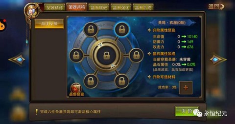永恒纪元圣器怎么来[图1]