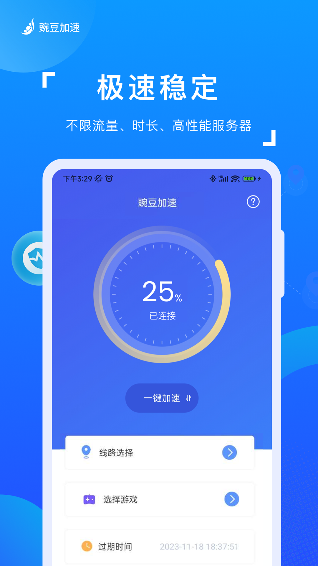 豌豆加速静态ip安全网络加速下载截图2
