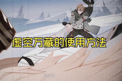 天龙八部虚空怎么刷[图1]