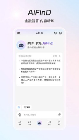 同花顺iFinD图1