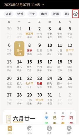 吉真万年历图2