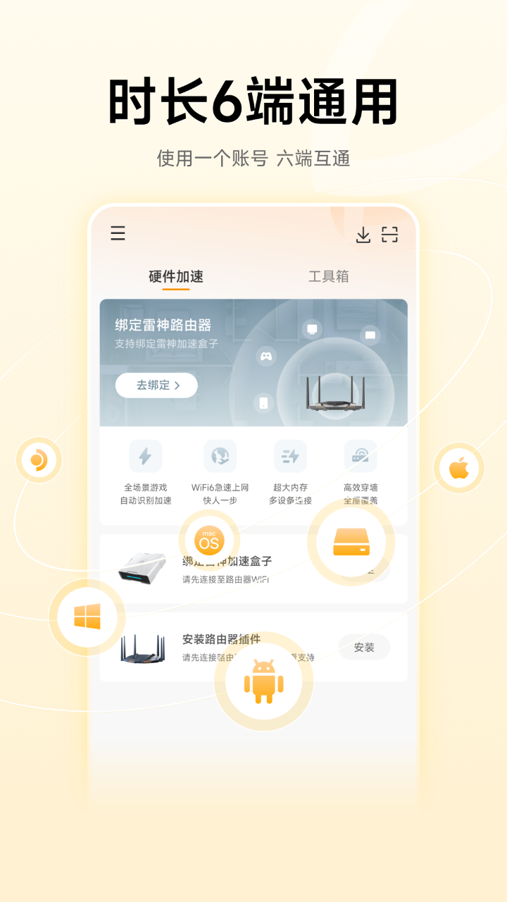 官网版手游加速噐截图3