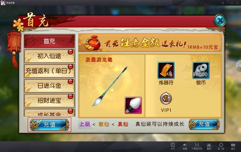 诛仙手游怎么查看充值[图1]