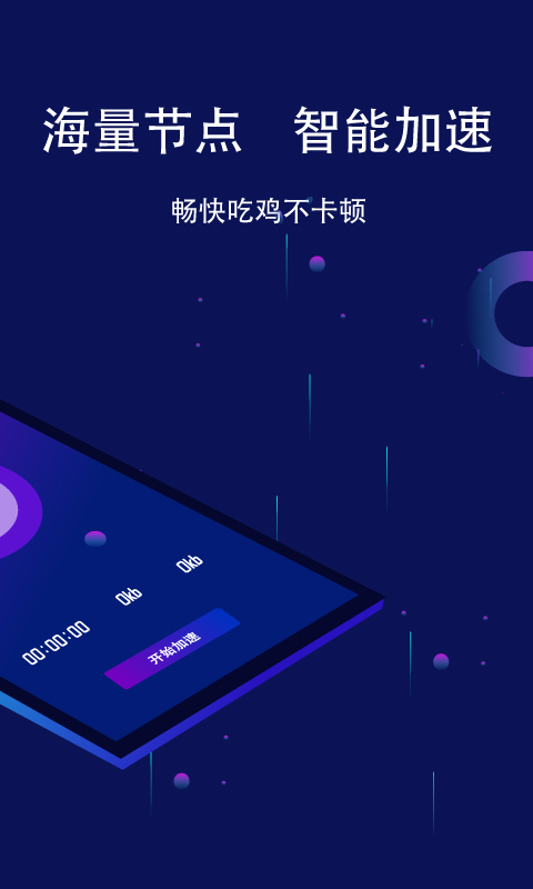 斧牛加速助手ios截图2