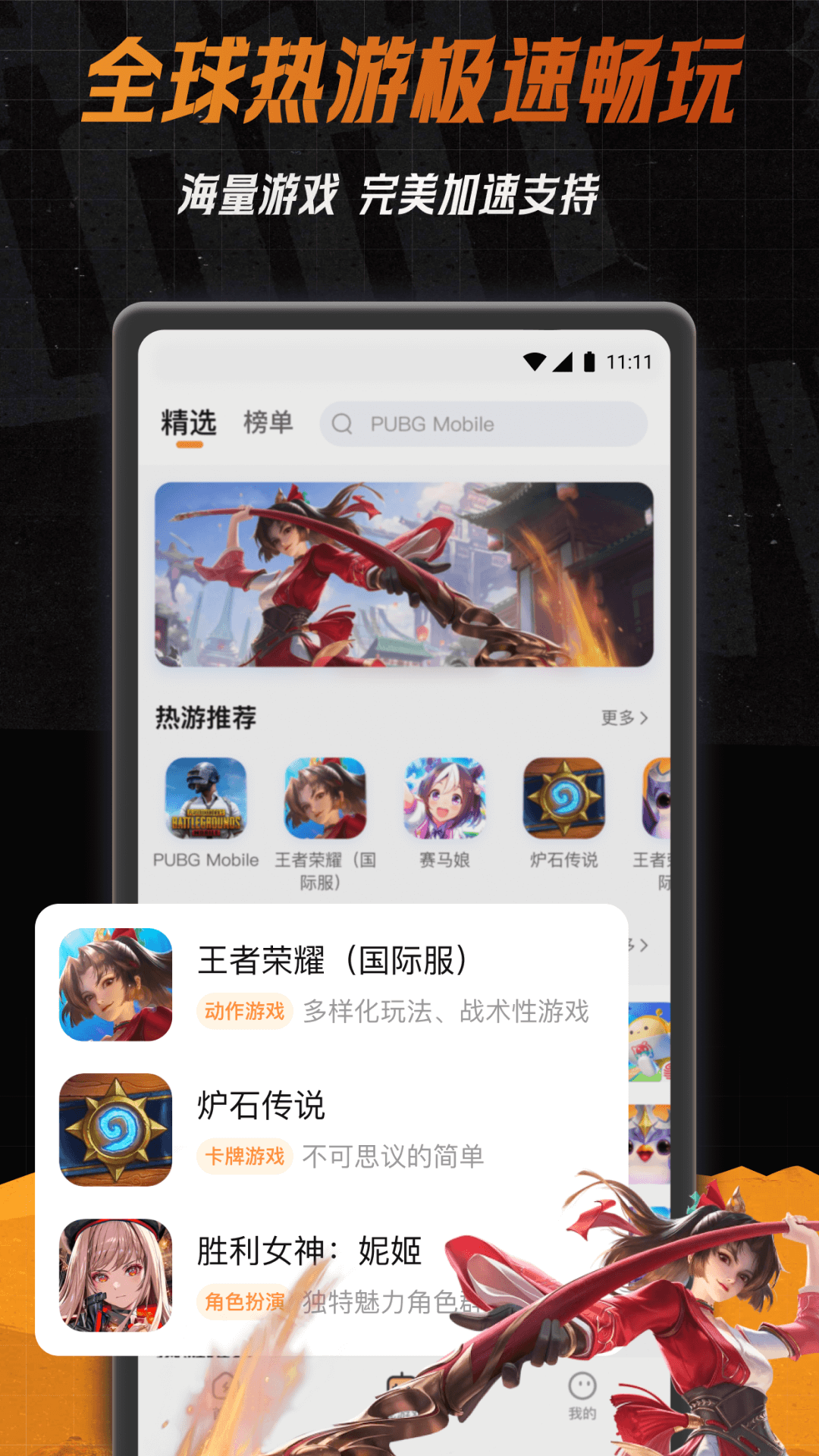 小6加速手机版下载安装截图2