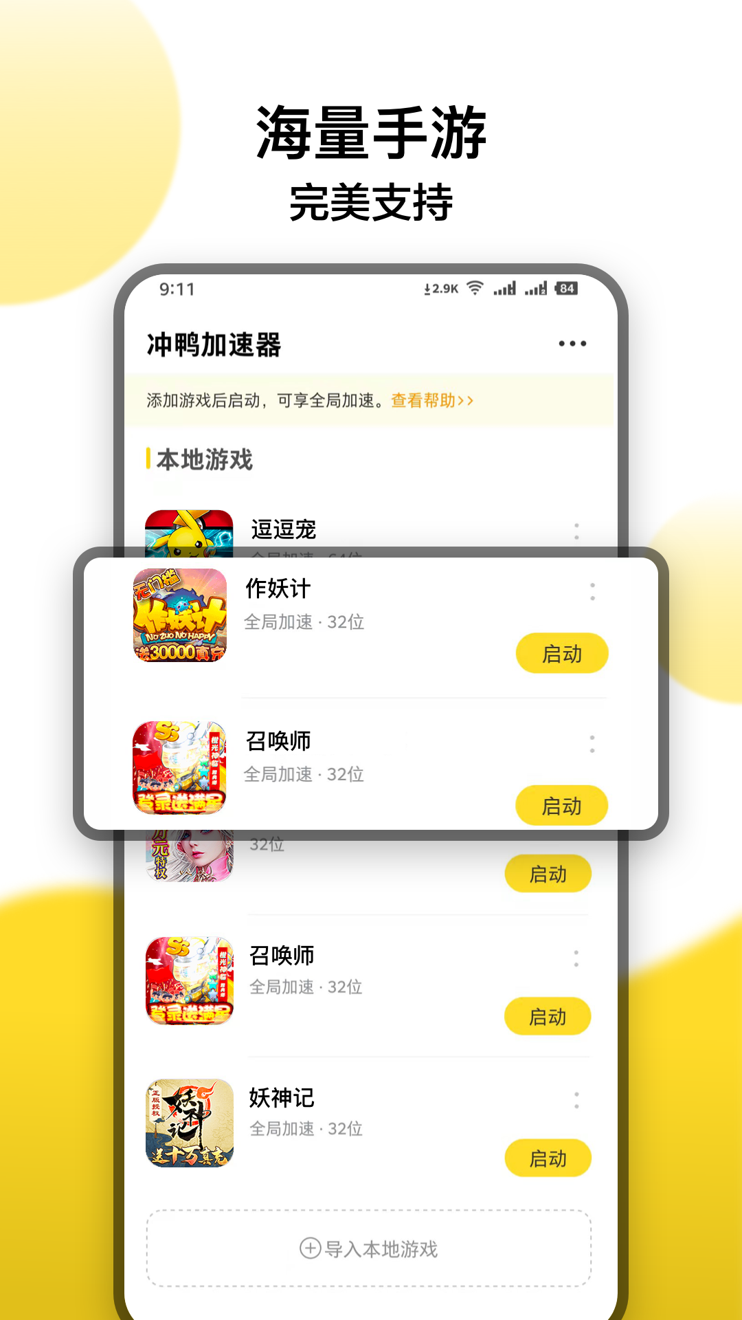 冲鸭变速器APP官网截图2