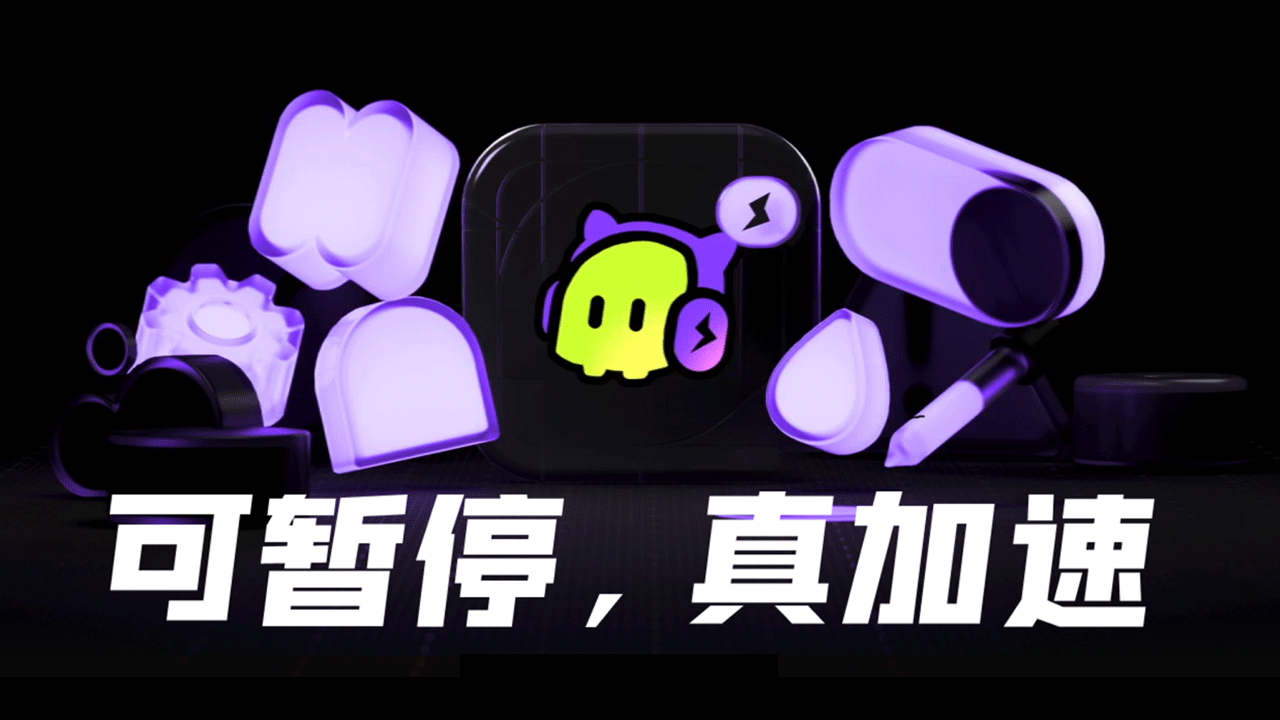 古怪加器速正版截图1