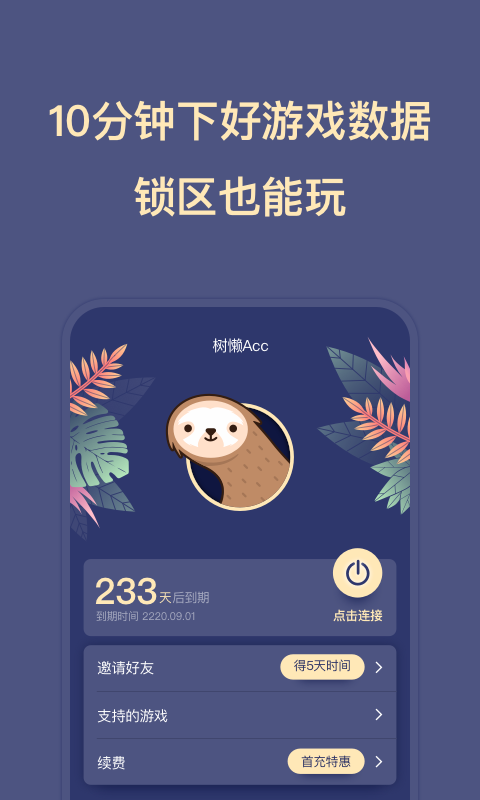 百道加速在线下载截图2