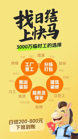 快马日结图1