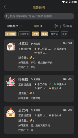 帕鲁小助手图1