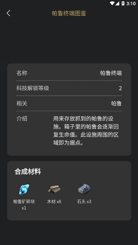 帕鲁小助手图2