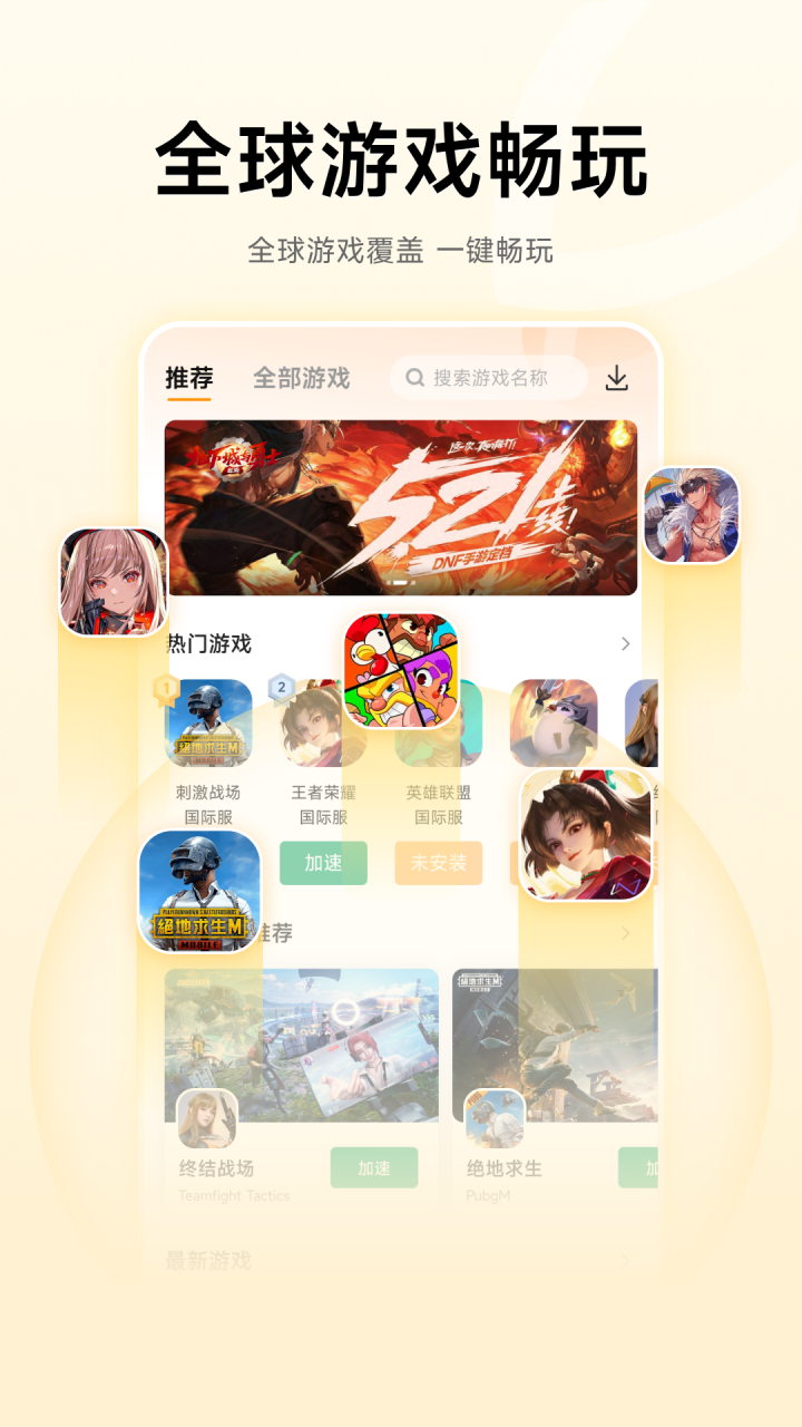 雷神加速手机版官网下载安装截图1