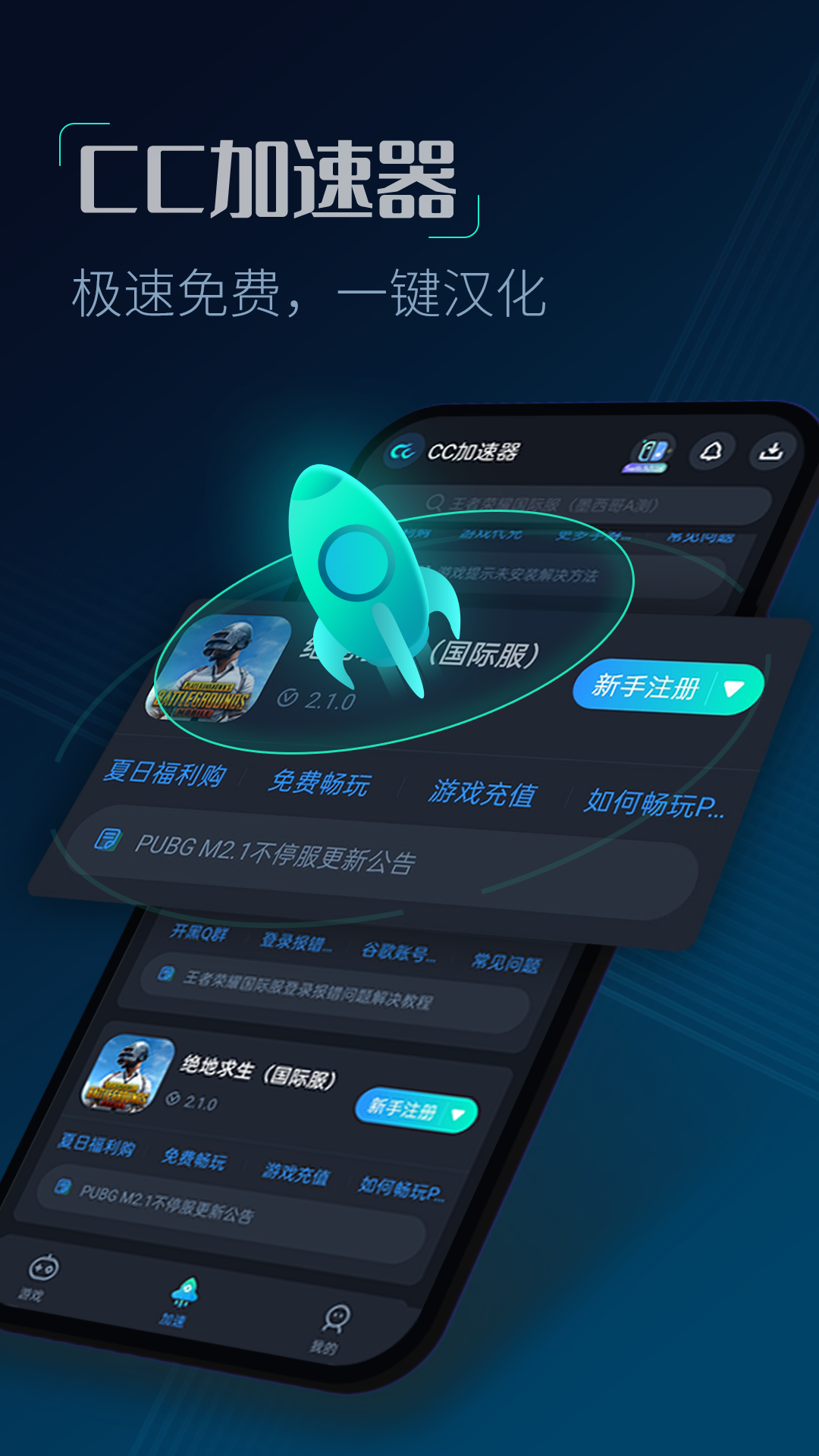 网络加速免费版下载截图1