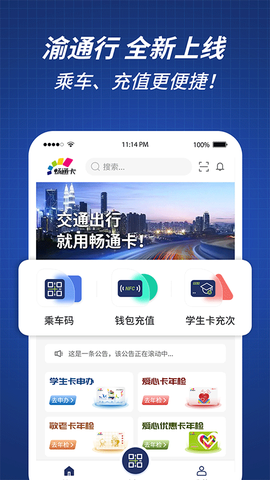 渝通行图1