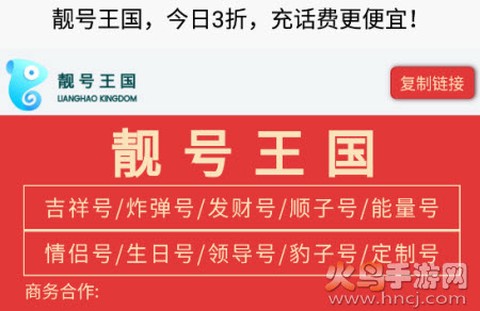 靓号王国[图1]
