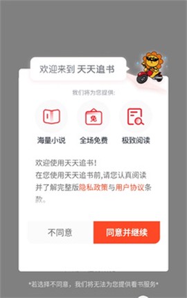 天天追书官方版[图1]
