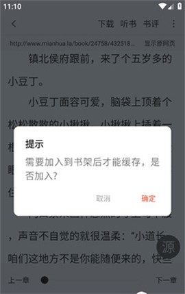 天天追书官方版[图8]
