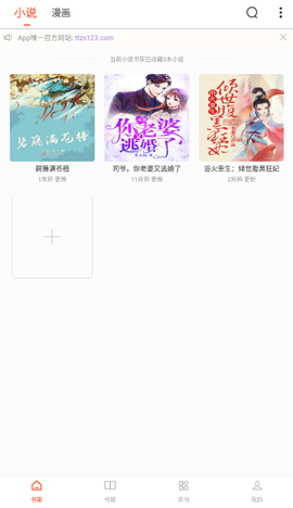天天追书官方版图3
