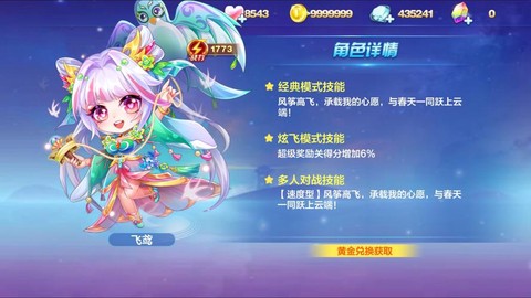 天天酷跑怎么就用角色[图1]