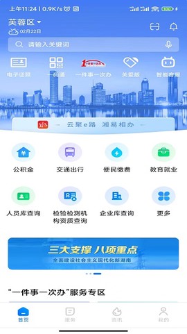 湘易办[图1]