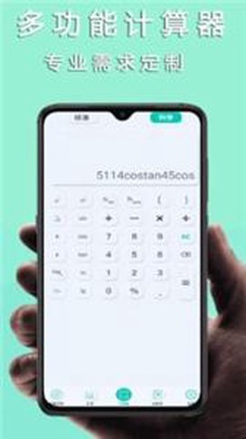 掌心计算器[图1]
