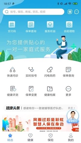 PICC人民健康[图1]