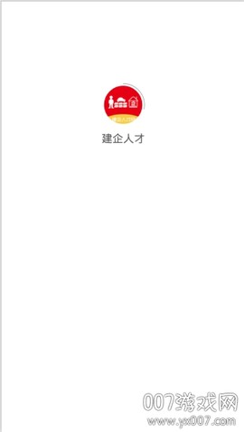 建企人才图1