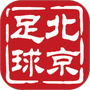 北京足球