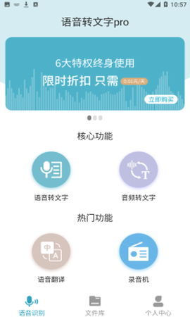 精准录音转文字图2