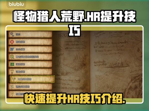 怪物猎人x怎么升级hr[图1]
