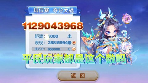 天天酷跑分数怎么算的[图2]